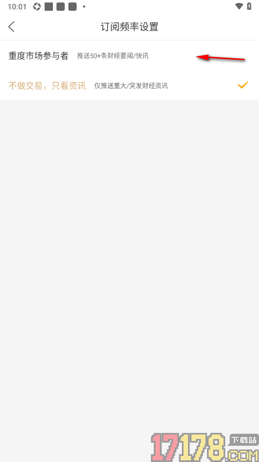 和讯财经手机版设置开启财经资讯通知的方法