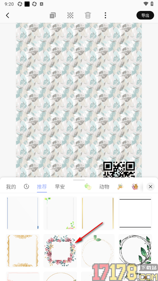 早安心语手机版设置在海报中添加贴纸的方法