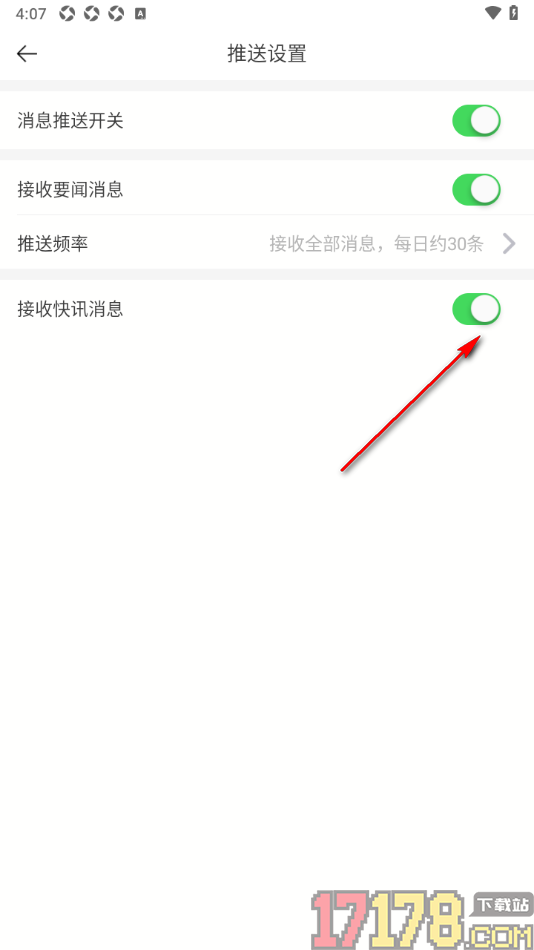 21财经手机版设置允许接收快讯消息的方法