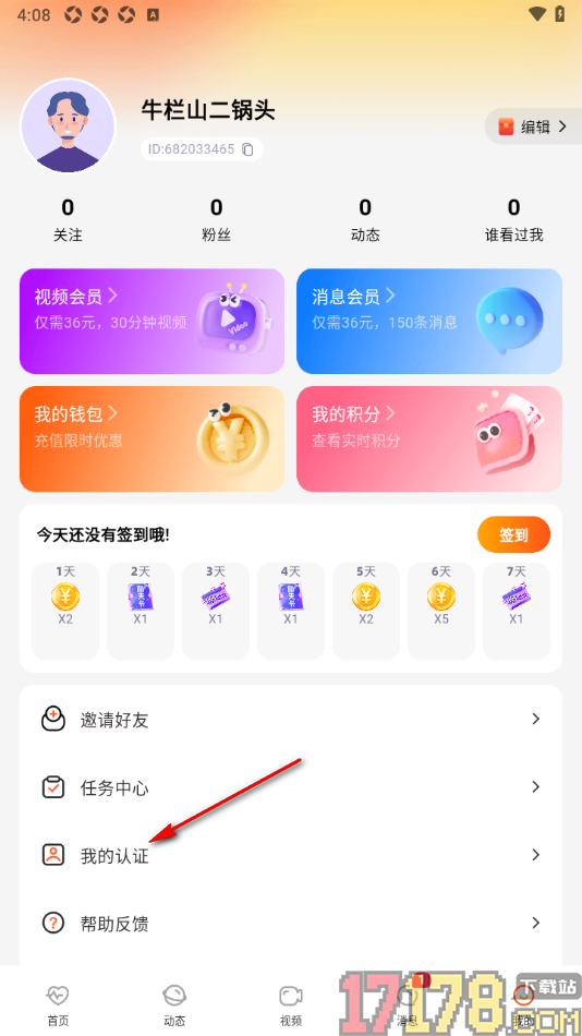 初见手机版进行真人认证申请的方法