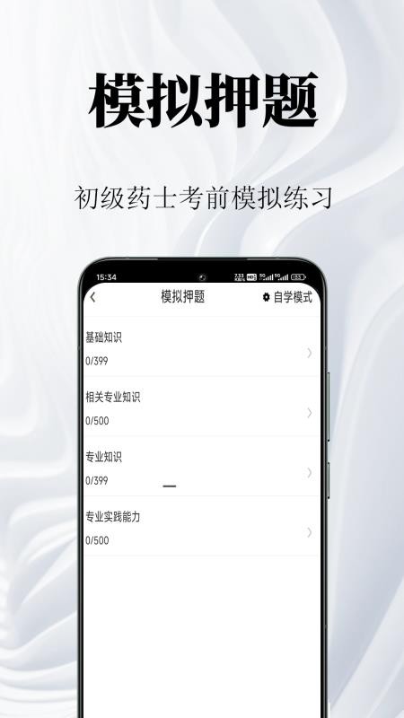 初级药士鸣题库appv1.0.1截图3