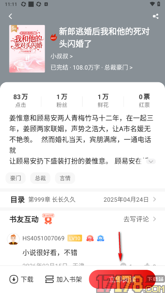 红薯阅读手机版设置屏幕关闭时间为常亮显示的方法