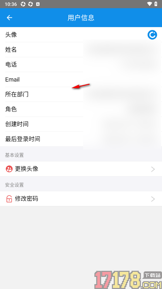 讯航CRM手机版修改应用登录密码的方法