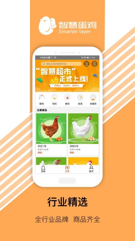 智慧超市最新版v2.6.6截图2