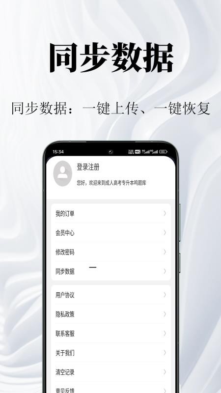 成人高考专升本鸣题库appv1.0.1截图4