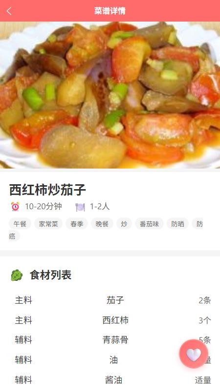 喵喵菜谱最新版v1.0.1截图4