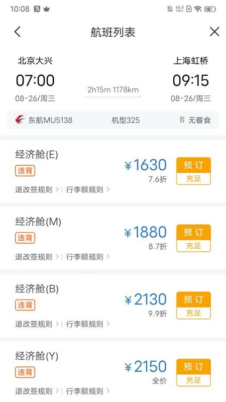 蓝擎差旅最新版v5.1.9截图5