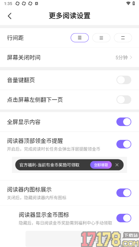 茄子免费小说手机版设置关闭音量键翻页功能的方法