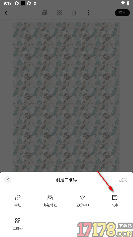 早安心语手机版设置在海报中添加二维码的方法