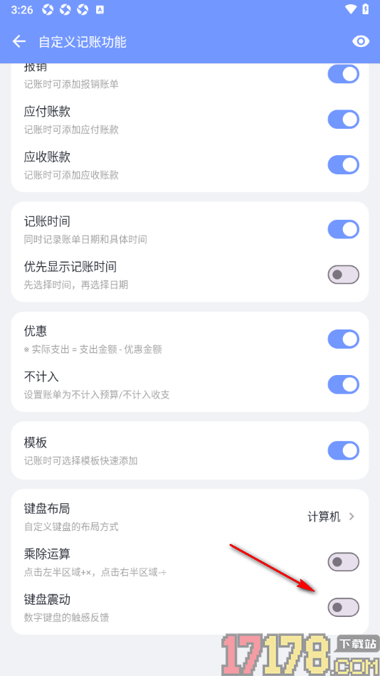 一羽记账手机版设置开启键盘震动反馈的方法