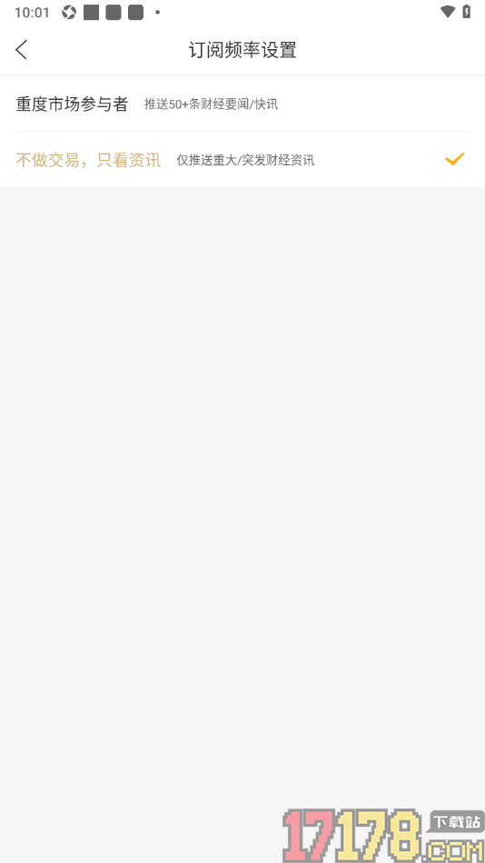 和讯财经手机版设置开启财经资讯通知的方法