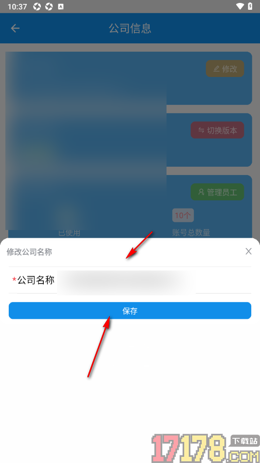 讯航CRM手机版设置修改公司名称信息的方法