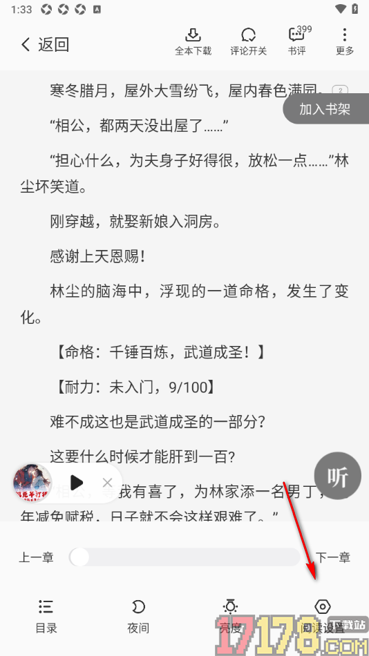 茄子免费小说手机版设置屏幕关闭时间为常亮显示的方法