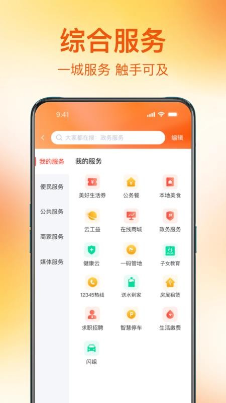 夷陵生活app手机版v1.0.0截图2