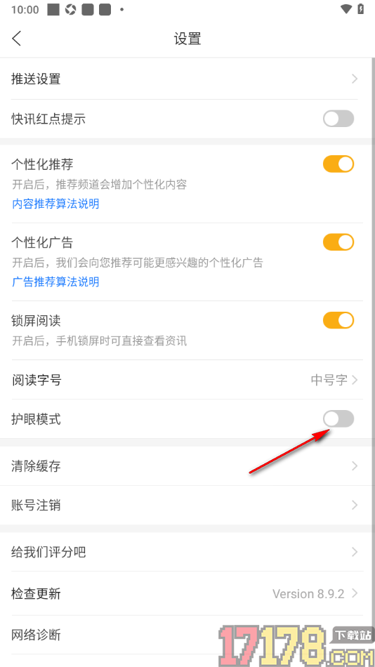 和讯财经手机版设置开启护眼模式功能的方法