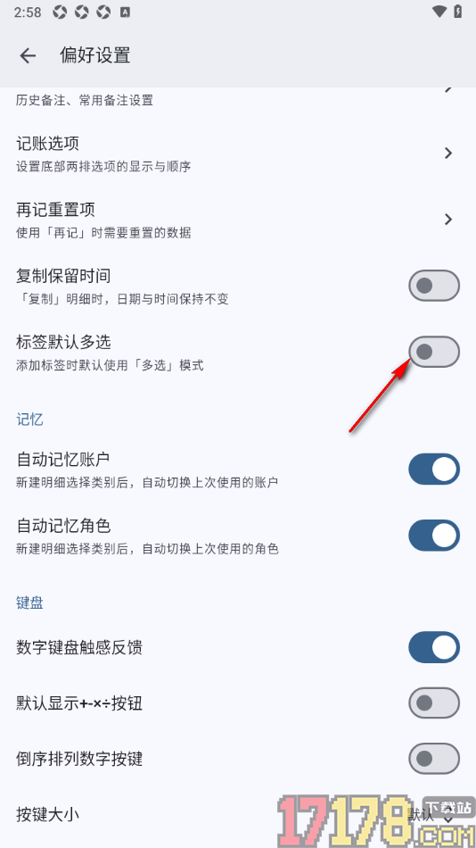小星记账手机版设置启用标签默认多选功能的方法