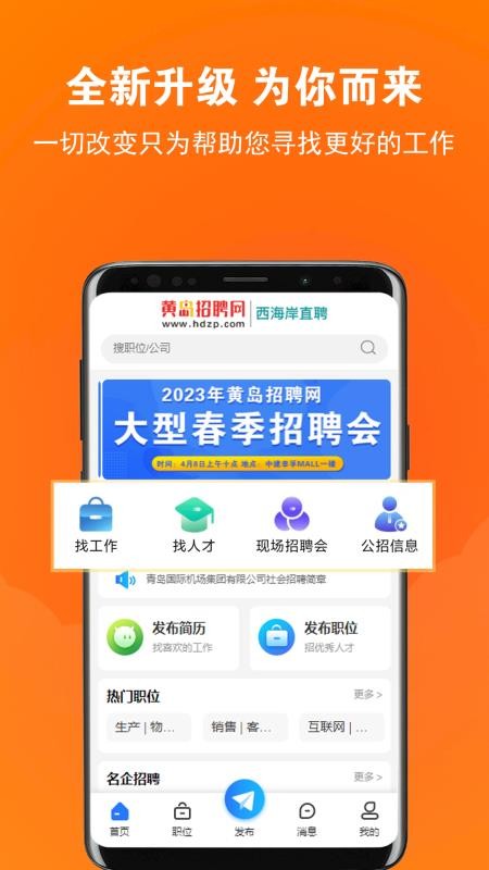 黄岛招聘网最新版v1.0.3截图1