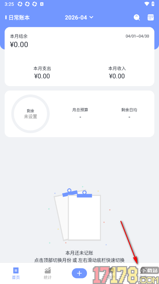 一羽记账手机版设置记账时允许添加应付账款的方法