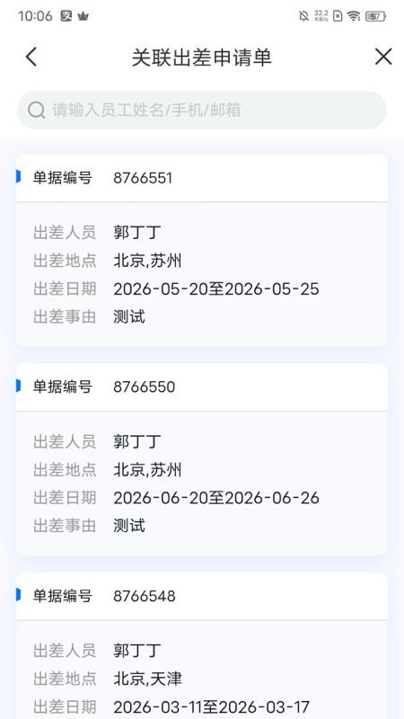 蓝擎差旅最新版v5.1.9截图3