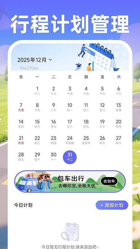 手机导航精准地图免费版v1.0.3截图3