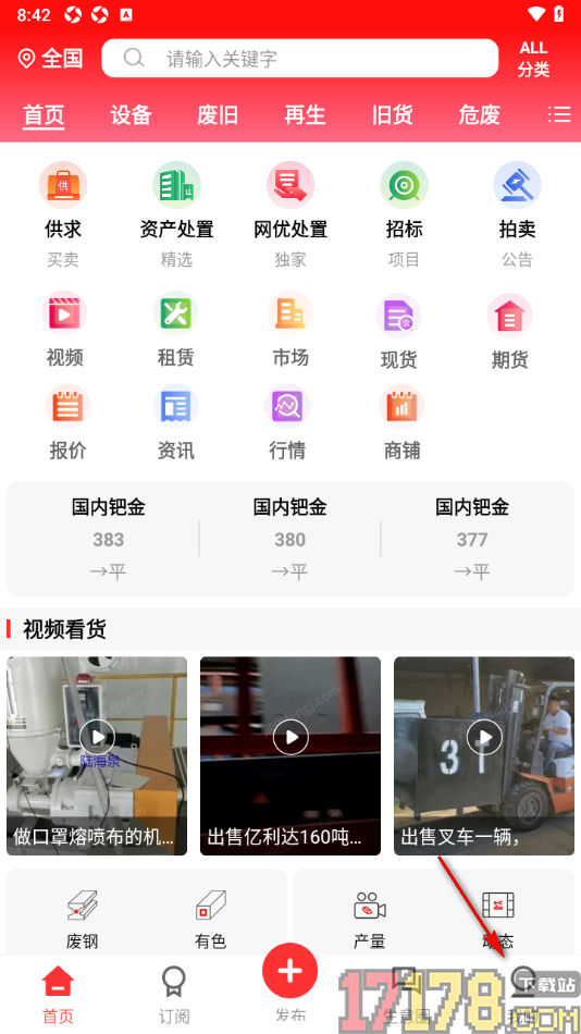 网优二手网手机版设置绑定自己的微信账号的方法