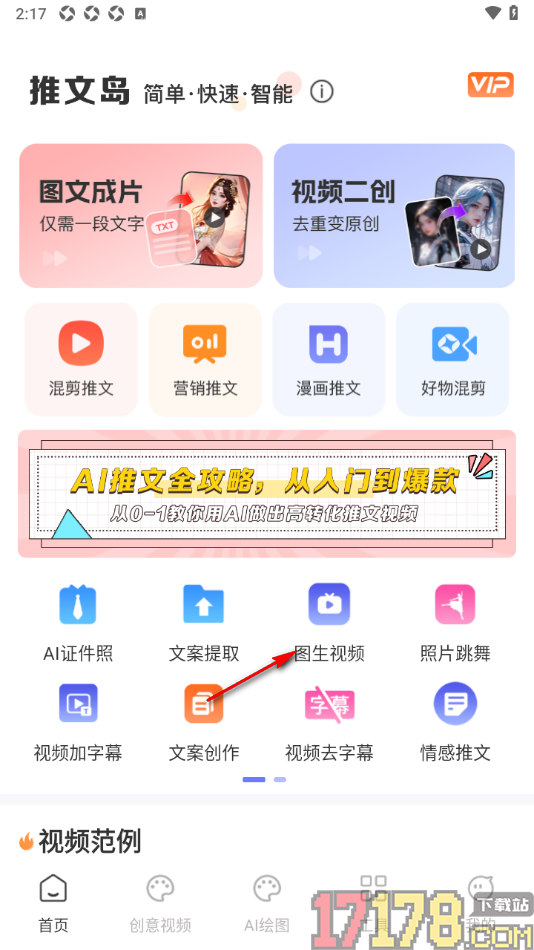 AI推文岛手机版设置将一张图片生成视频显示的方法
