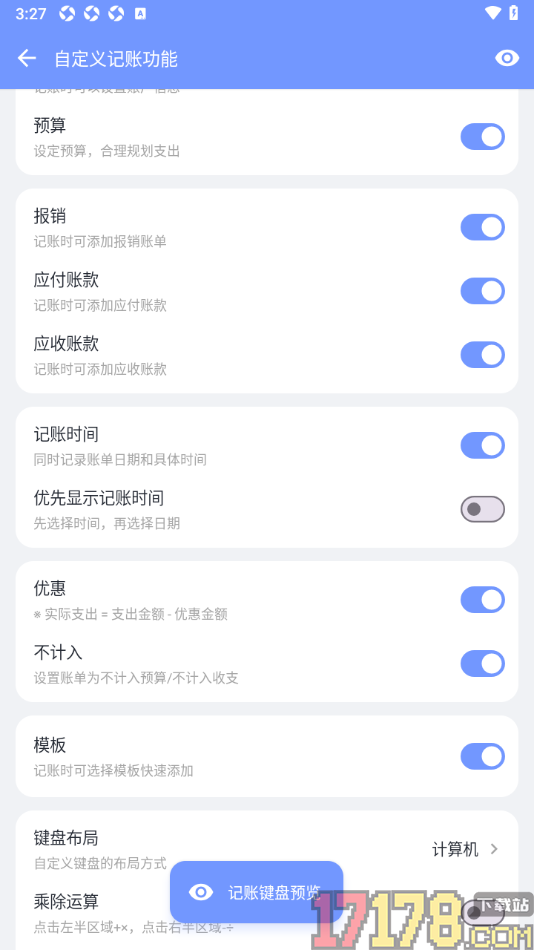 一羽记账手机版设置记账时允许添加应付账款的方法