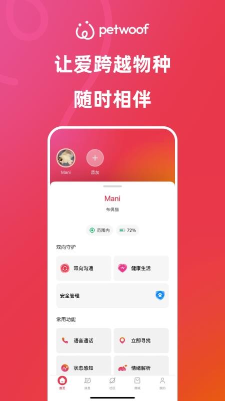 petwoof appv1.06.10截图1