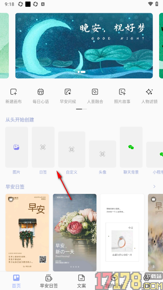 早安心语手机版给海报中插入的贴纸设置遮罩效果的方法
