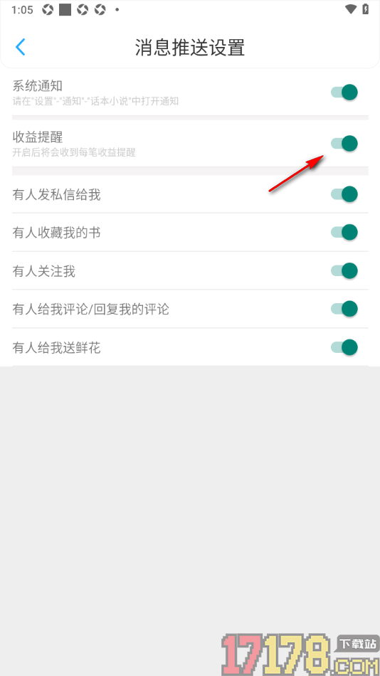 话本小说极速版手机版设置允许开启收益提醒的方法
