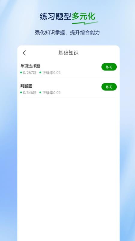 养老护理员超题库appv2.0.0.10截图3