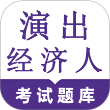 演出经纪人鸣题库app v1.0.1