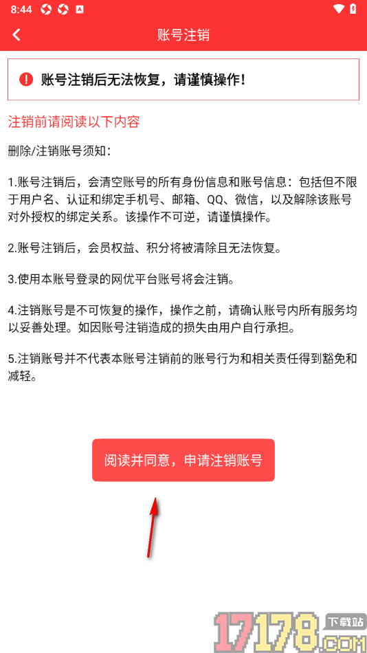 网优二手网手机版设置申请注销账号的方法
