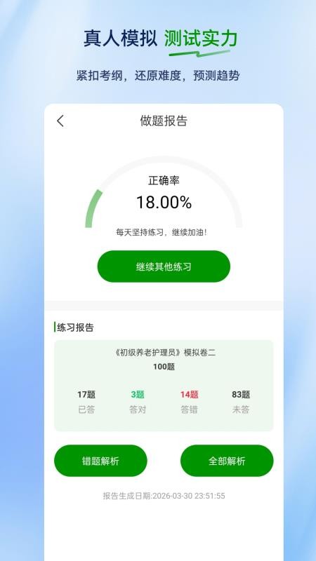 养老护理员超题库appv2.0.0.10截图5