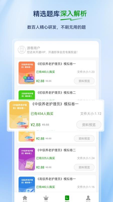 养老护理员超题库appv2.0.0.10截图2