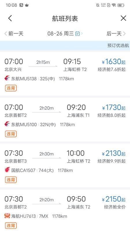 蓝擎差旅最新版v5.1.9截图4