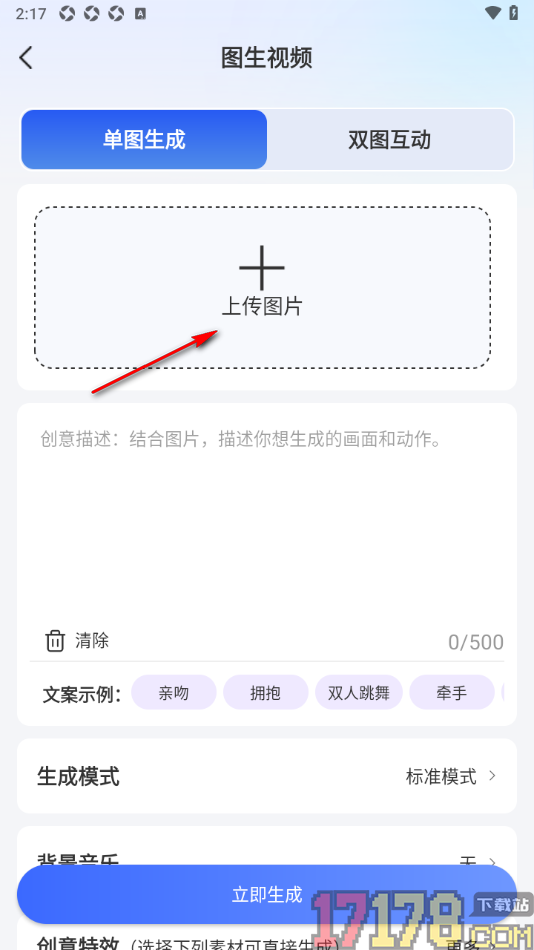 AI推文岛手机版设置将一张图片生成视频显示的方法