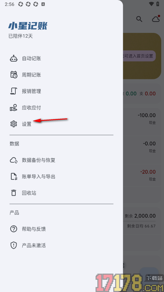 小星记账手机版设置禁用复制保留时间的方法