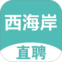 黄岛招聘网最新版 v1.0.3