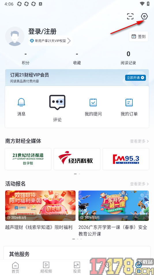 21财经手机版设置允许接收要闻消息并调整推送频率的方法