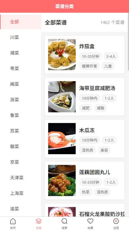 喵喵菜谱最新版v1.0.1截图2