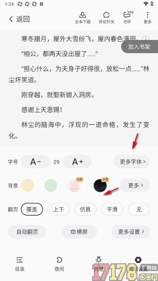 茄子免费小说手机版切换横屏阅读小说的方法