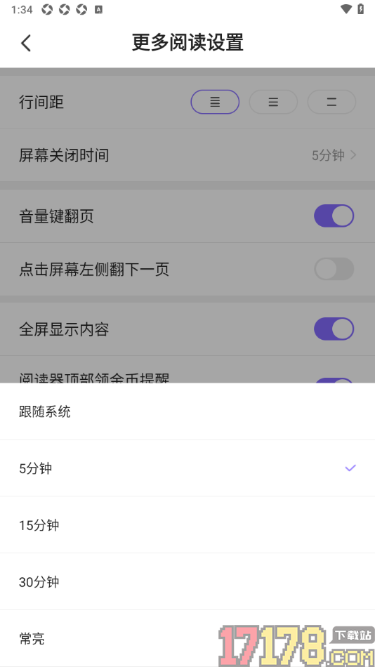 茄子免费小说手机版设置屏幕关闭时间为常亮显示的方法