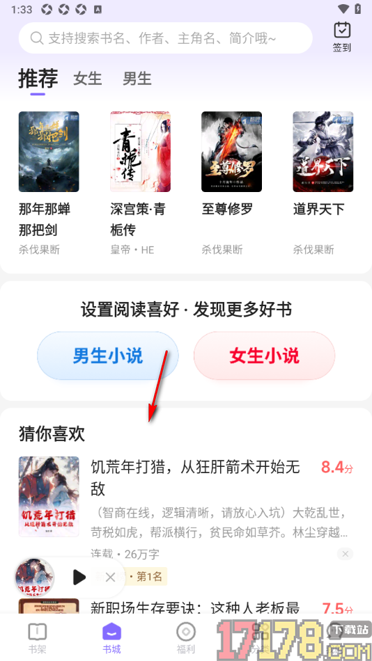 茄子免费小说手机版设置屏幕关闭时间为常亮显示的方法