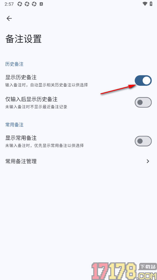 小星记账手机版设置允许显示历史备注的方法
