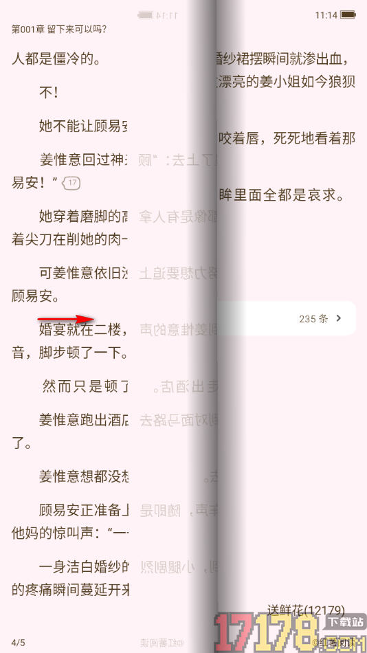 红薯阅读手机版设置启用仿真翻页动画效果的方法