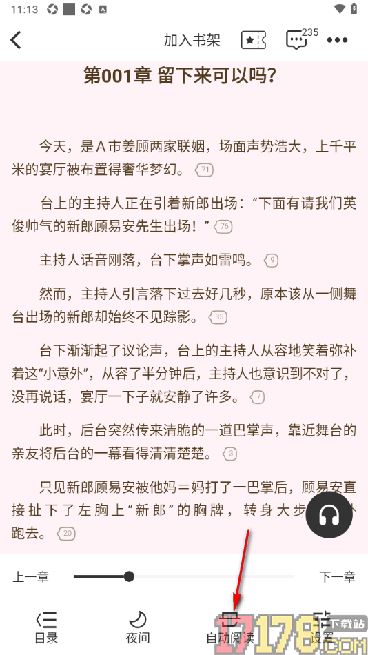 红薯阅读手机版设置阅读页面自动翻页阅读的方法