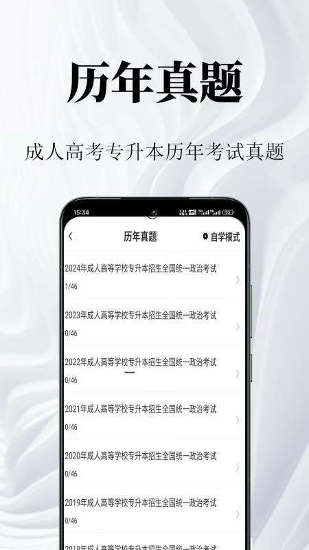 成人高考专升本鸣题库appv1.0.1截图2