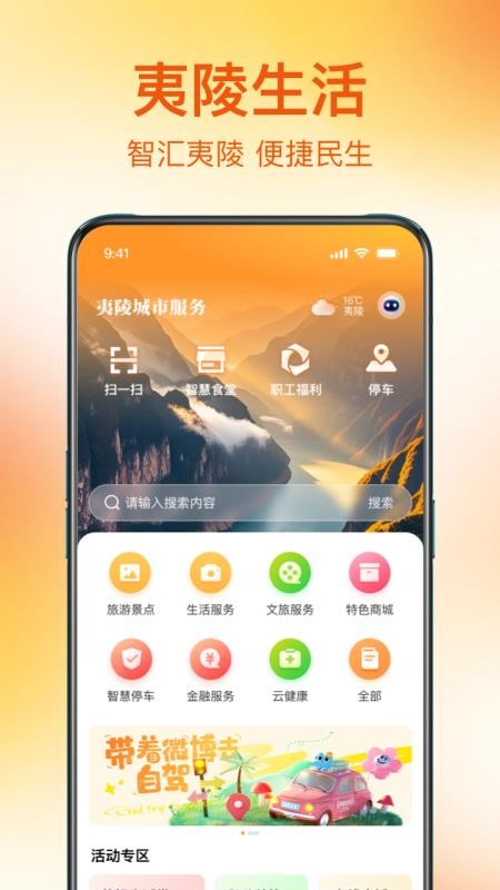 夷陵生活app手机版v1.0.0截图1