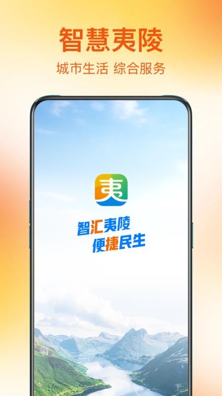 夷陵生活app手机版v1.0.0截图4